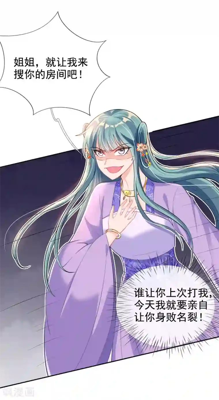 惊世狂妃第44话 反将一军