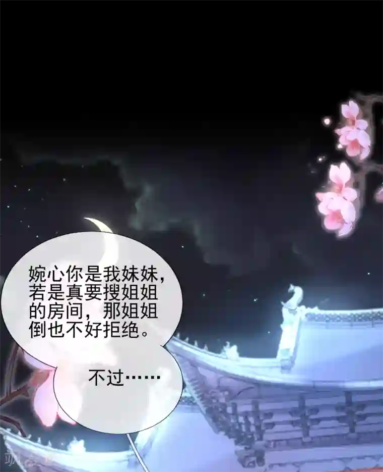惊世狂妃第44话 反将一军