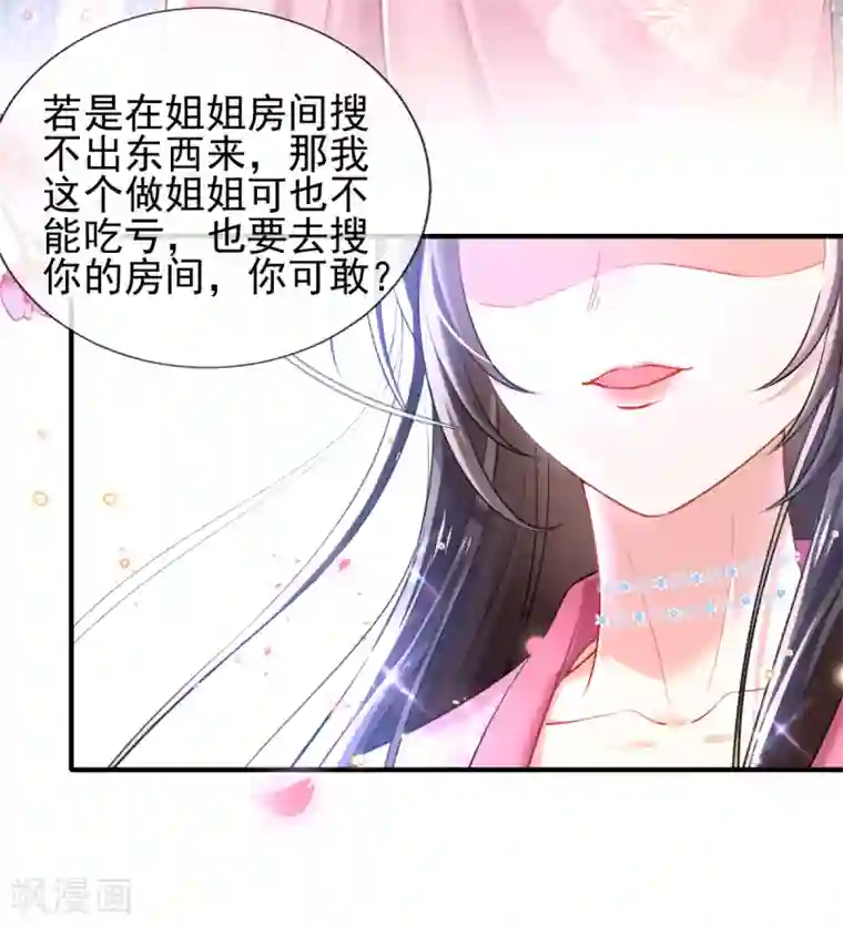 惊世狂妃第44话 反将一军