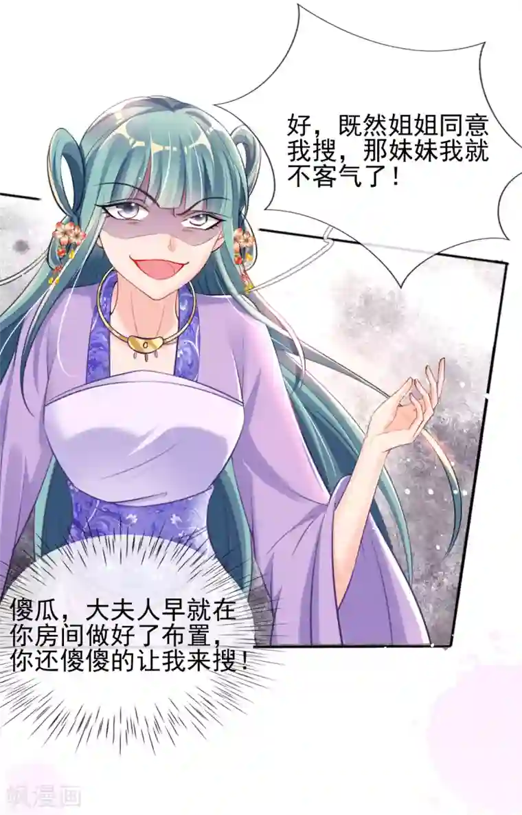 惊世狂妃第44话 反将一军