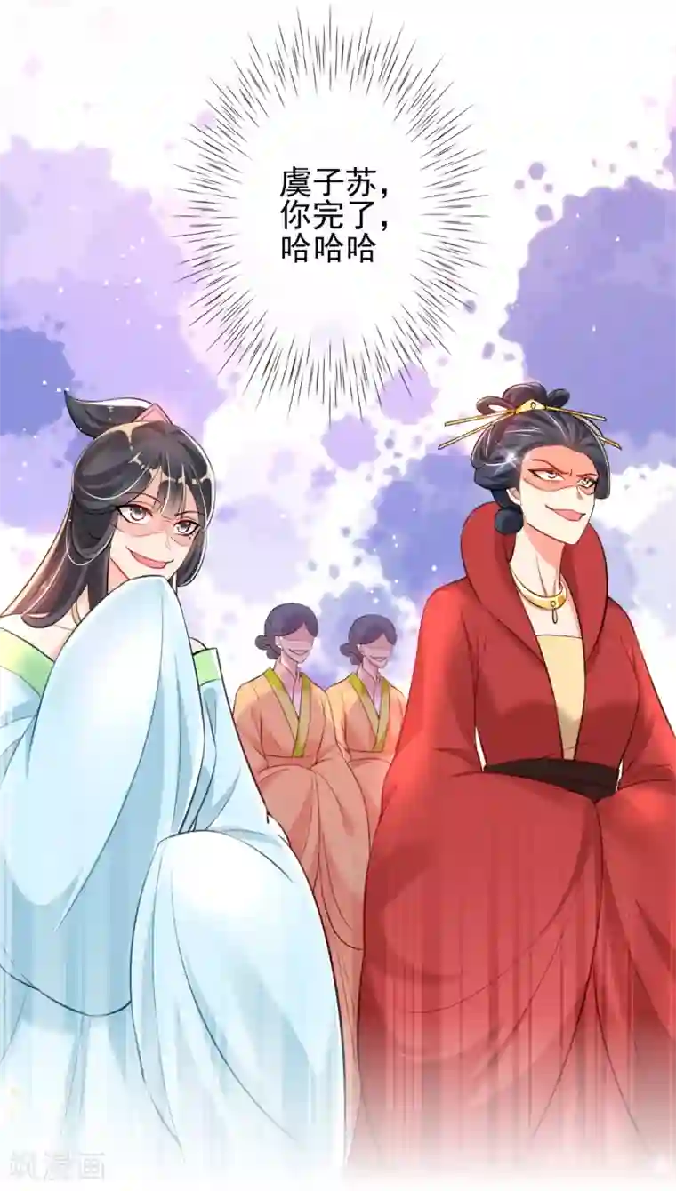 惊世狂妃第44话 反将一军