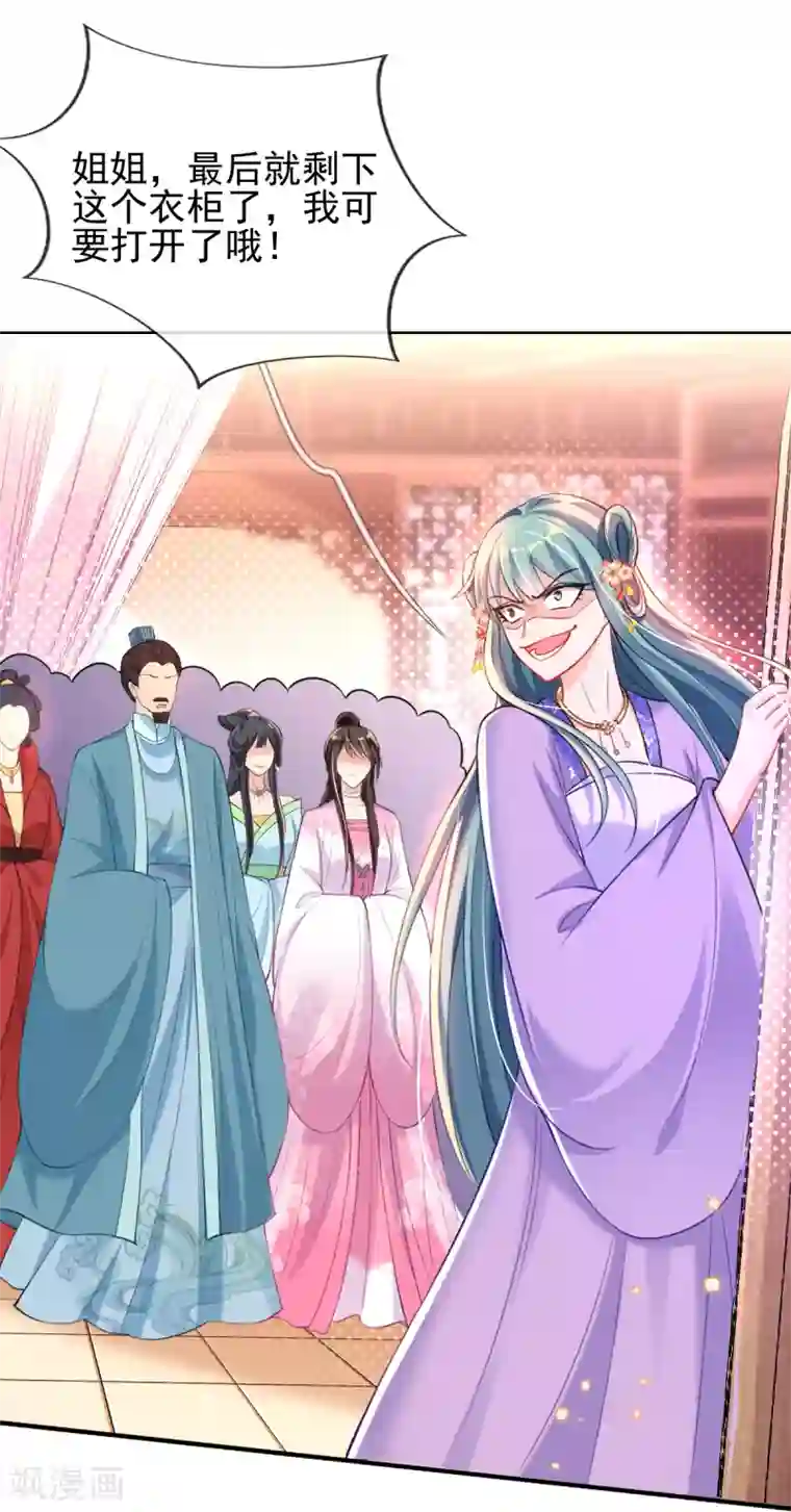 惊世狂妃第44话 反将一军