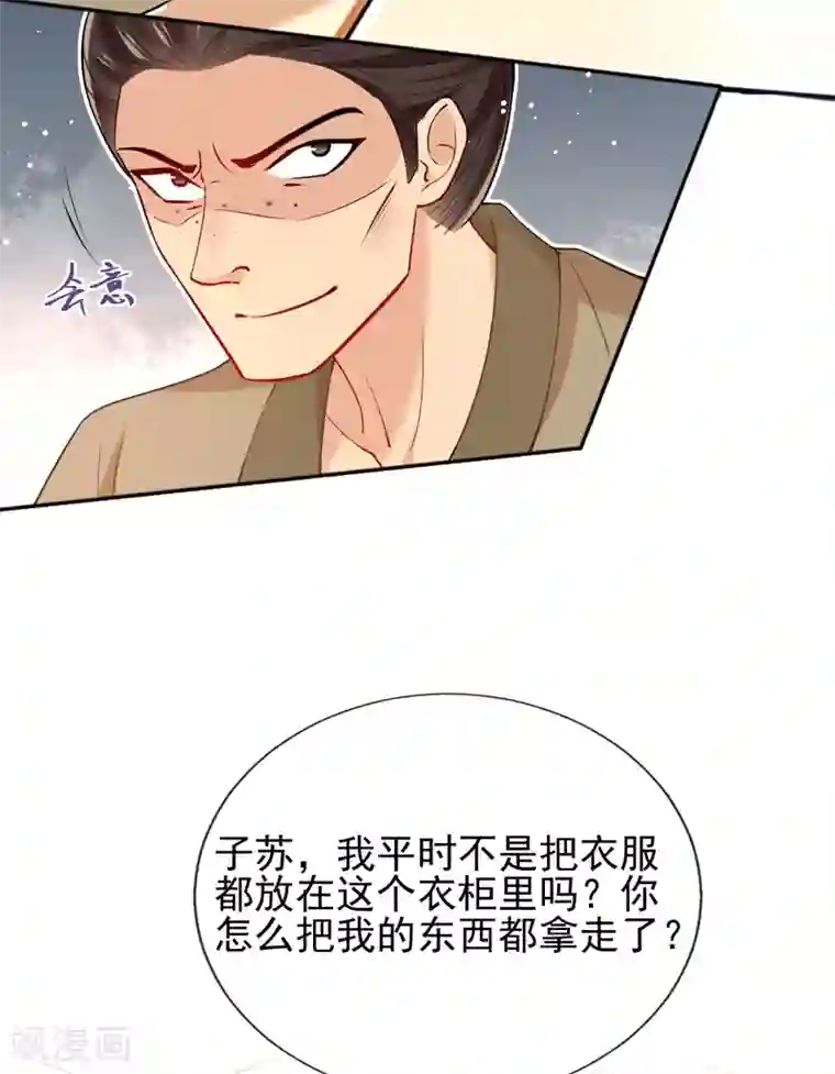 惊世狂妃第44话 反将一军