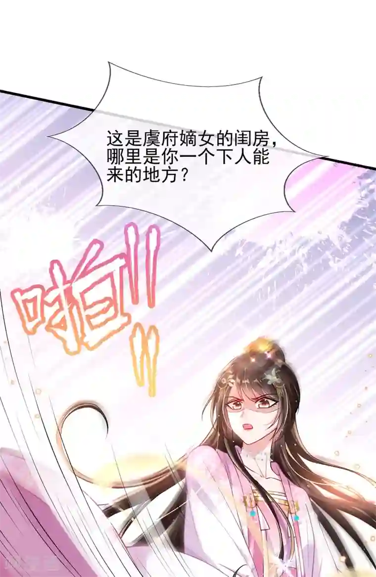 惊世狂妃第44话 反将一军