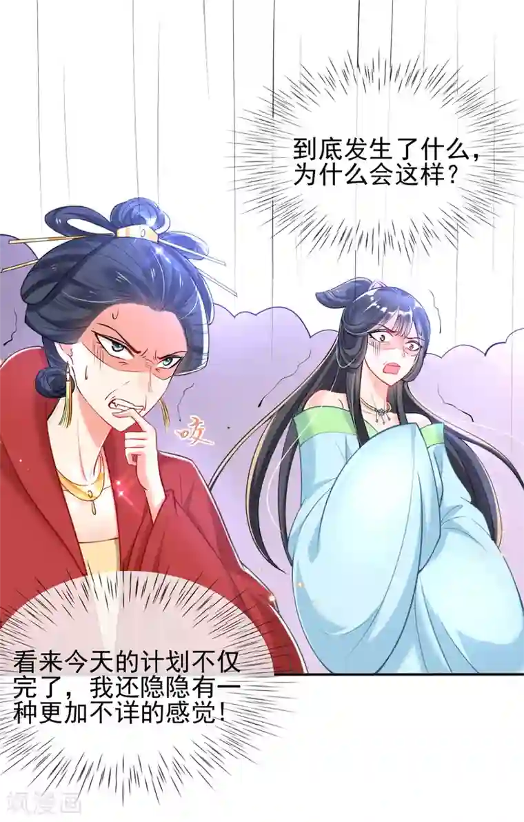 惊世狂妃第44话 反将一军