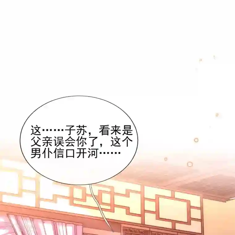 惊世狂妃第44话 反将一军