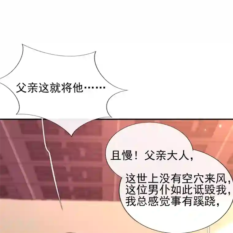 惊世狂妃第44话 反将一军