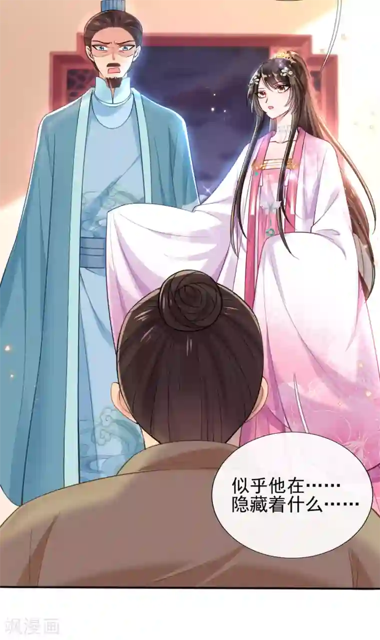 惊世狂妃第44话 反将一军