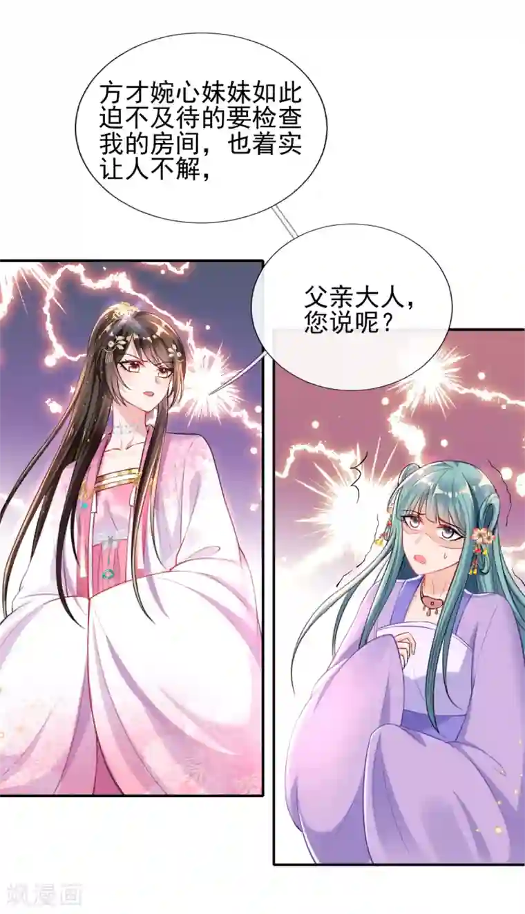 惊世狂妃第44话 反将一军