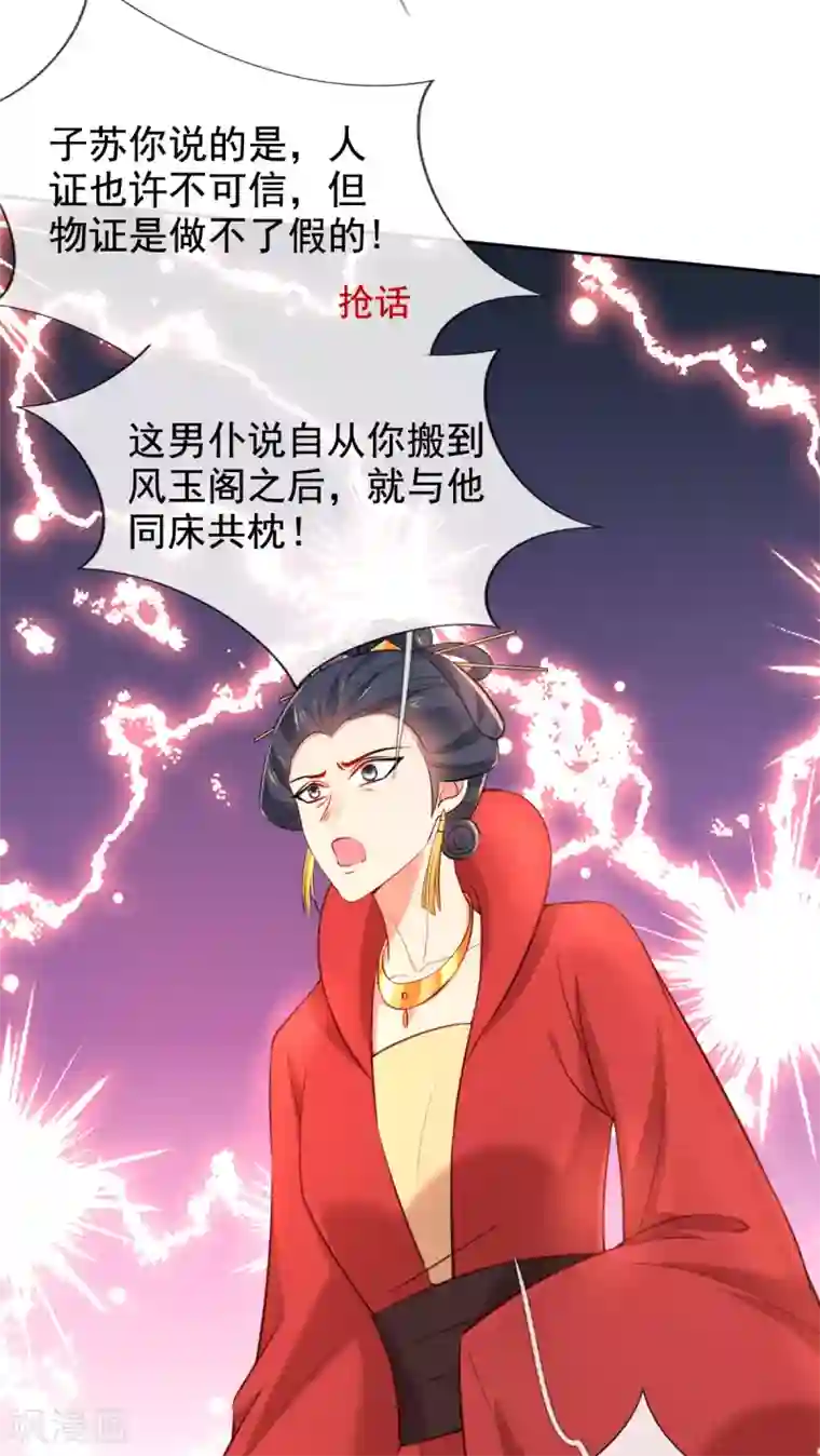 惊世狂妃第44话 反将一军
