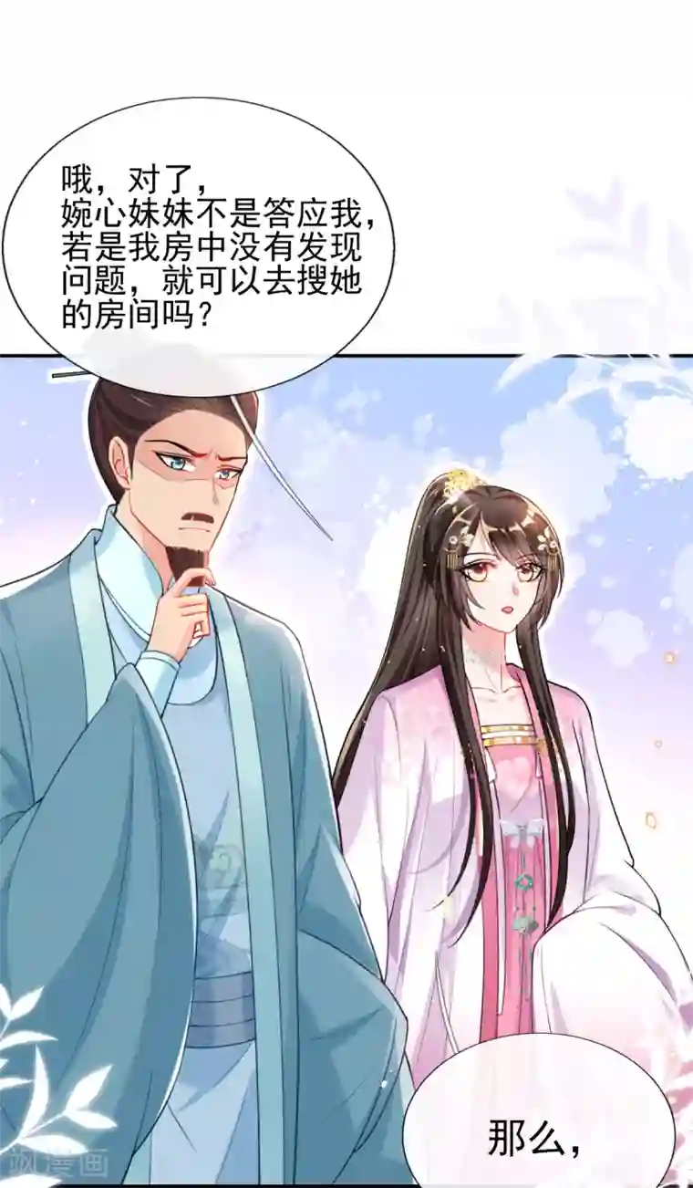 惊世狂妃第44话 反将一军