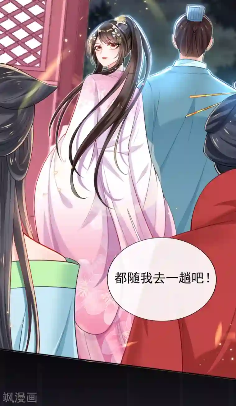 惊世狂妃第44话 反将一军