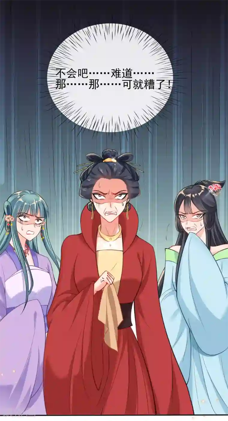 惊世狂妃第44话 反将一军