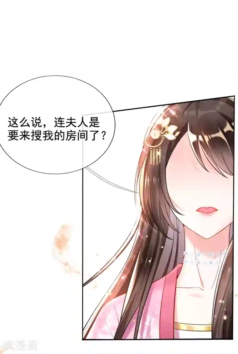惊世狂妃第44话 反将一军