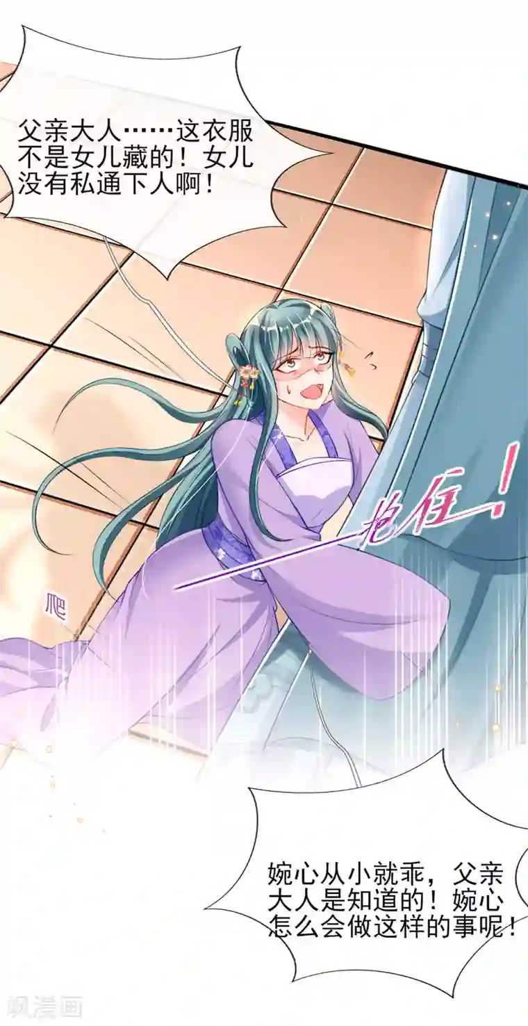 惊世狂妃第45话 打脸的时刻到了！