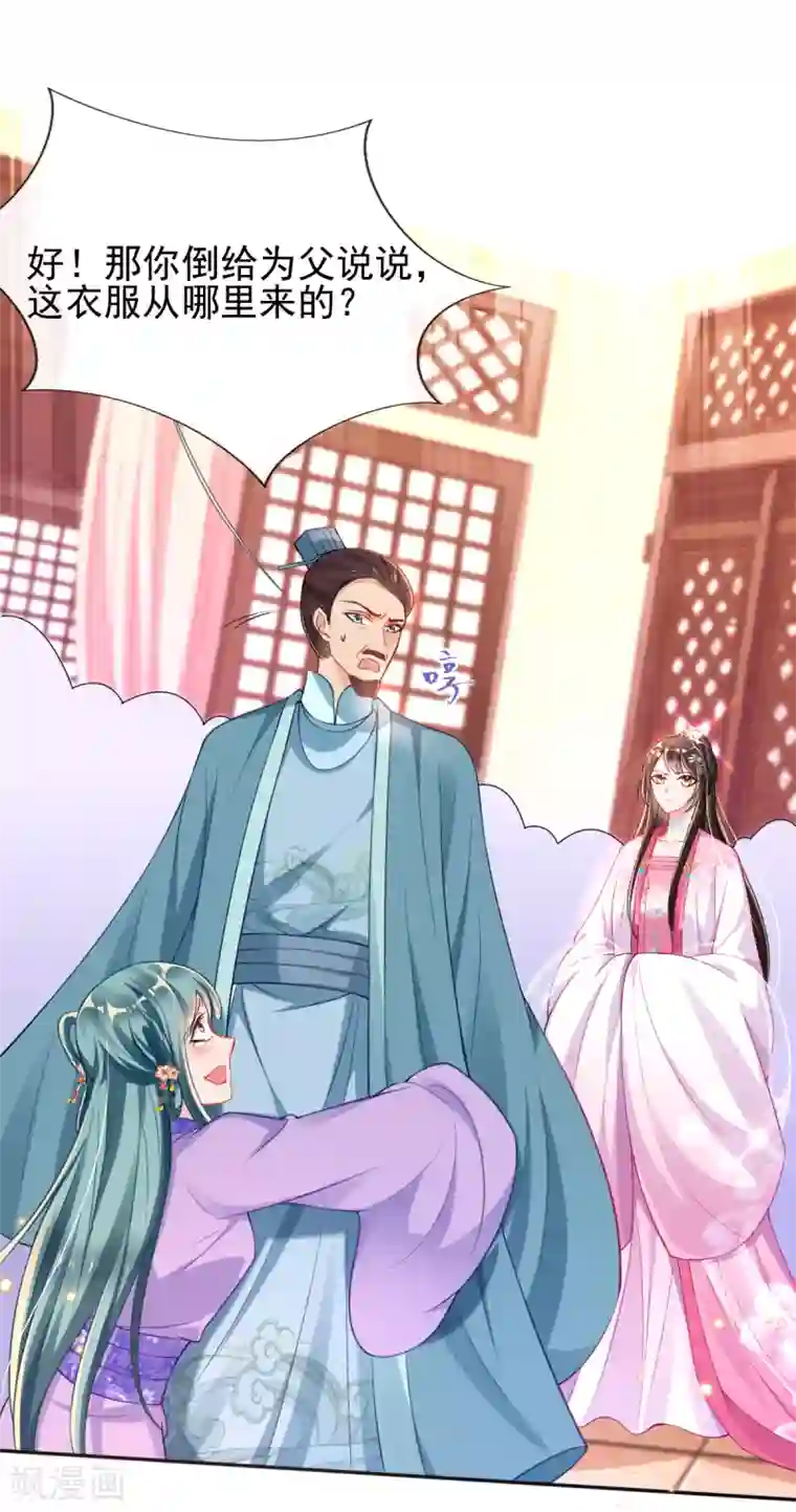惊世狂妃第45话 打脸的时刻到了！