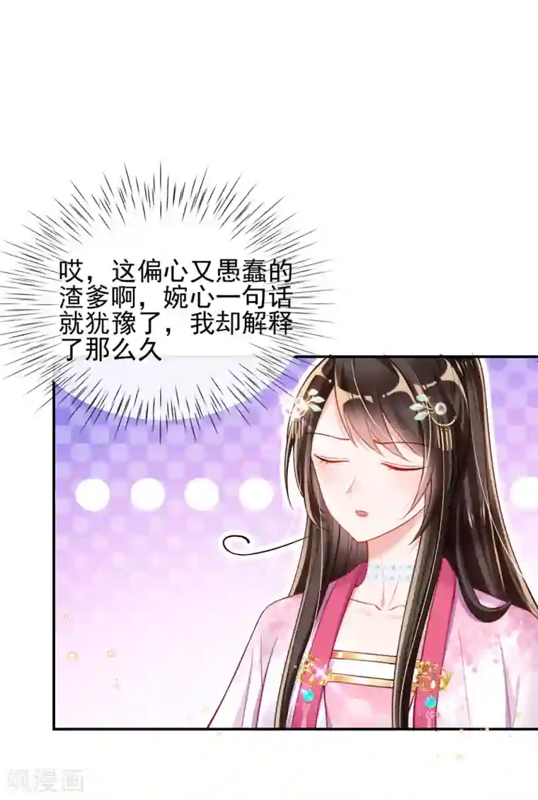 惊世狂妃第45话 打脸的时刻到了！