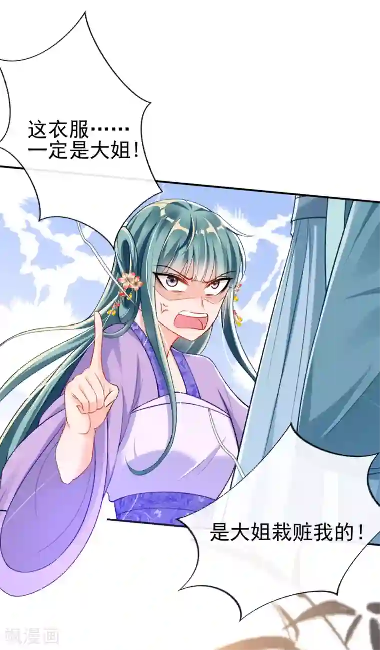 惊世狂妃第45话 打脸的时刻到了！