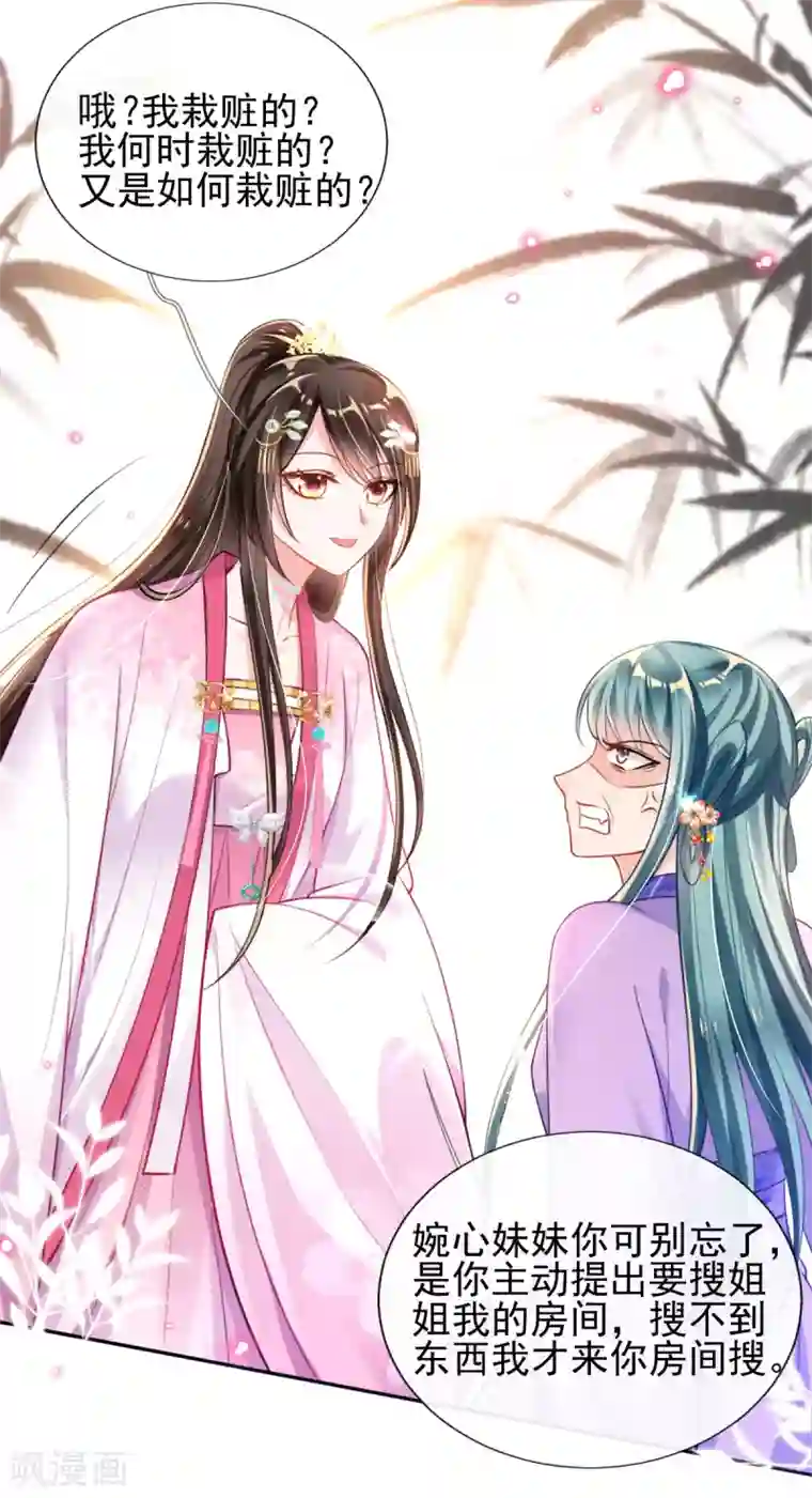惊世狂妃第45话 打脸的时刻到了！