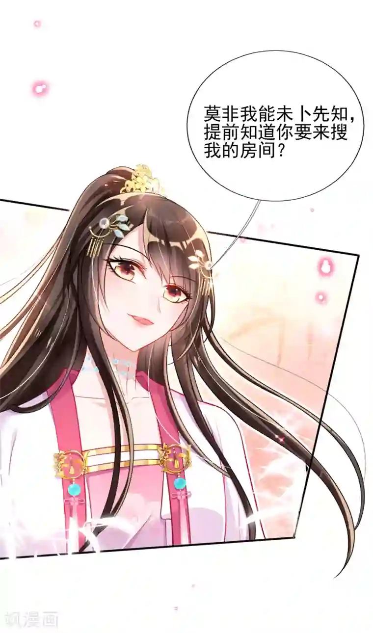 惊世狂妃第45话 打脸的时刻到了！