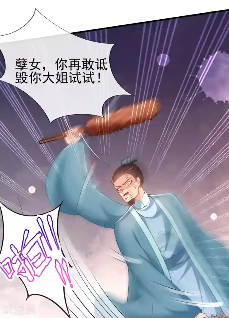 惊世狂妃第45话 打脸的时刻到了！