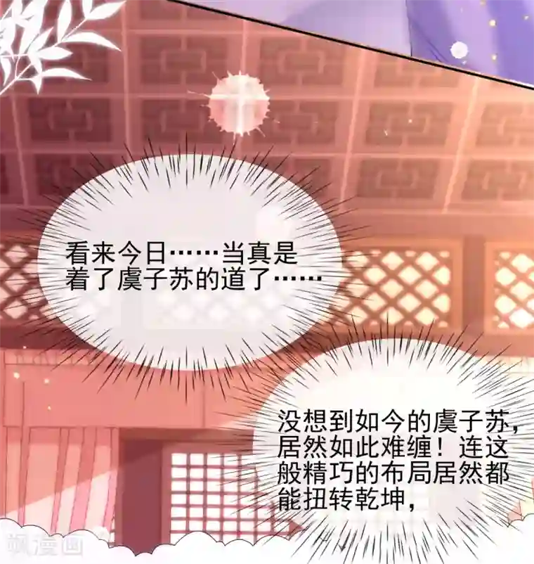 惊世狂妃第45话 打脸的时刻到了！