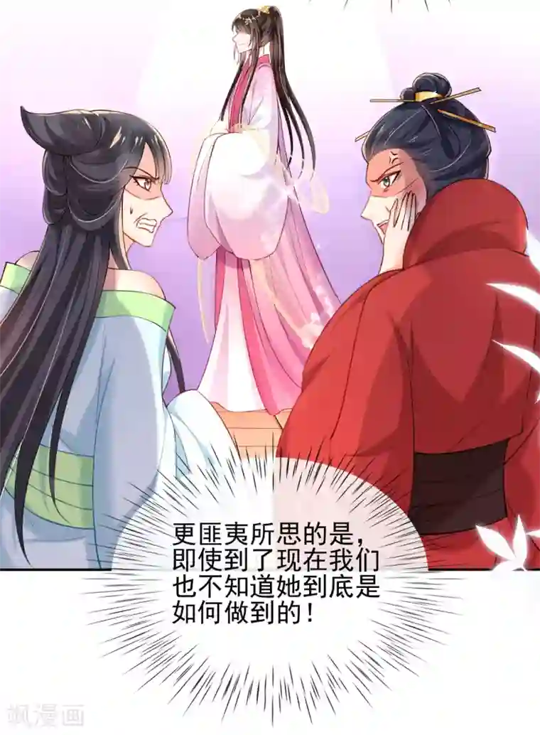 惊世狂妃第45话 打脸的时刻到了！