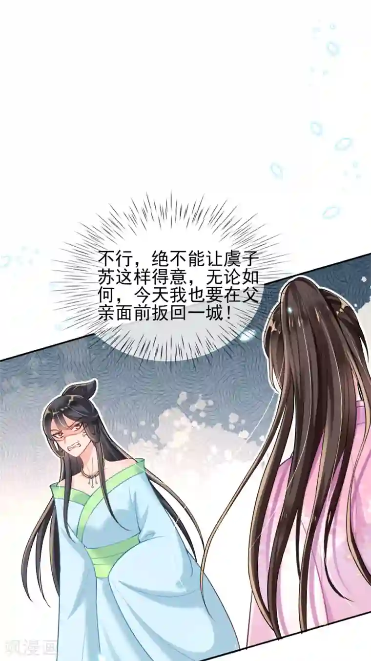 惊世狂妃第45话 打脸的时刻到了！