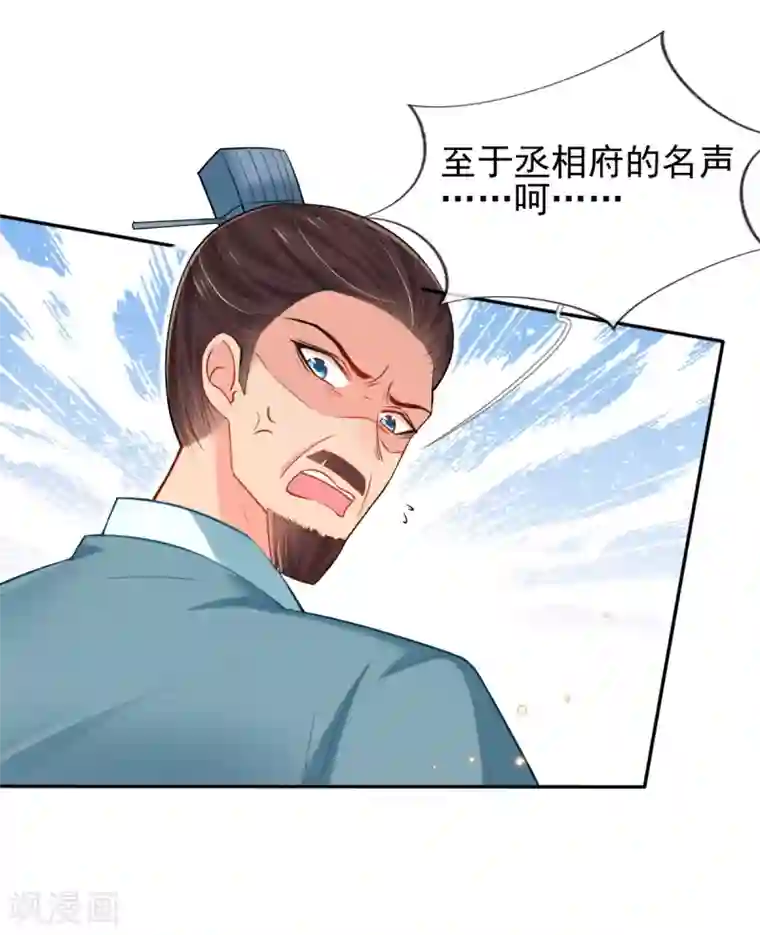 惊世狂妃第45话 打脸的时刻到了！