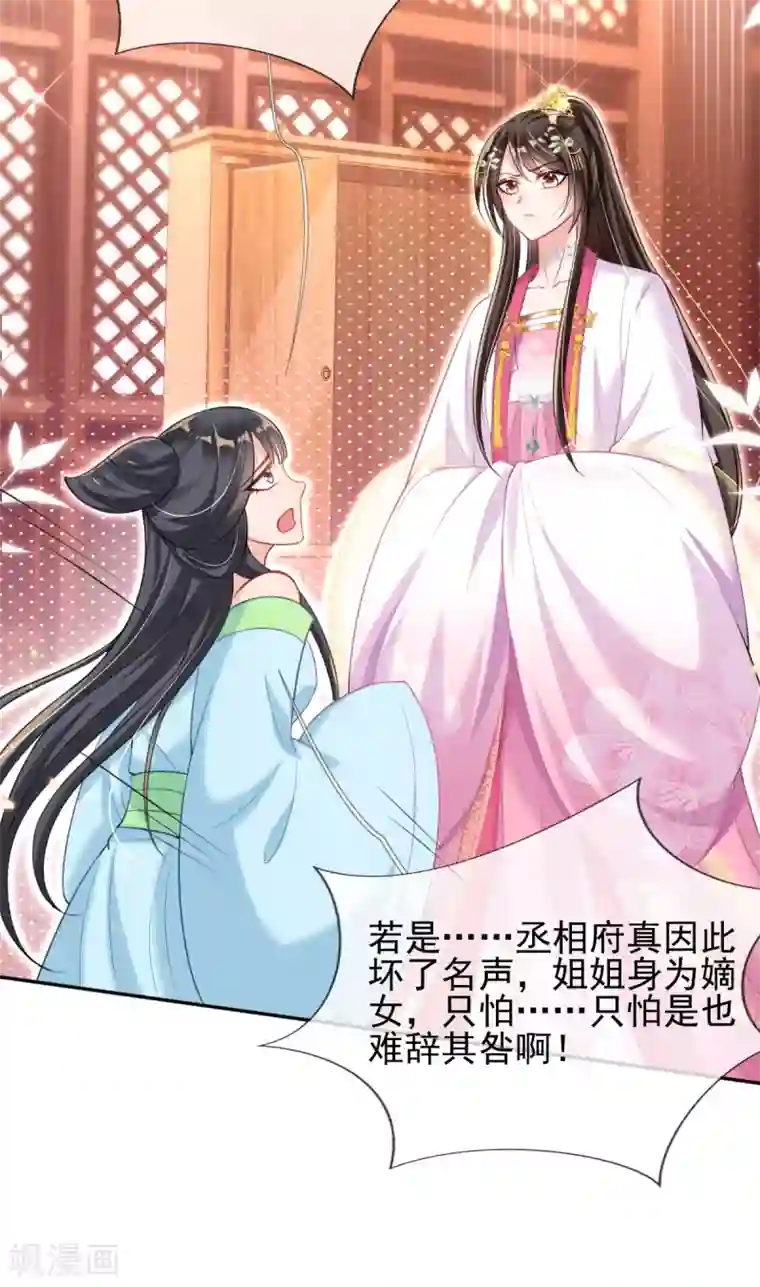惊世狂妃第45话 打脸的时刻到了！