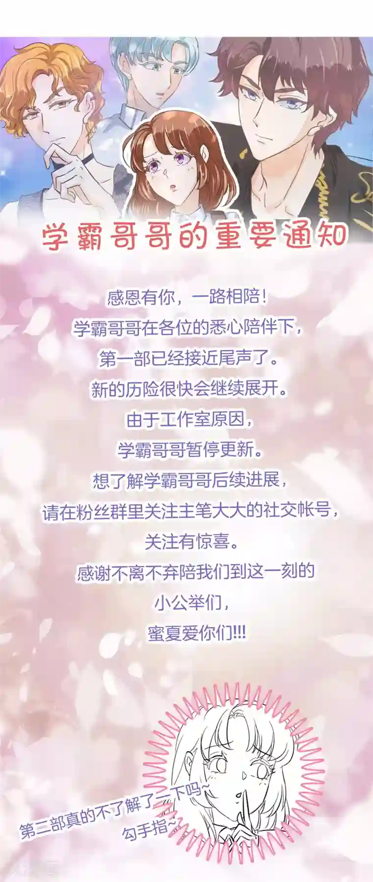 学霸哥哥转型中第323话 绿茶的自我进阶