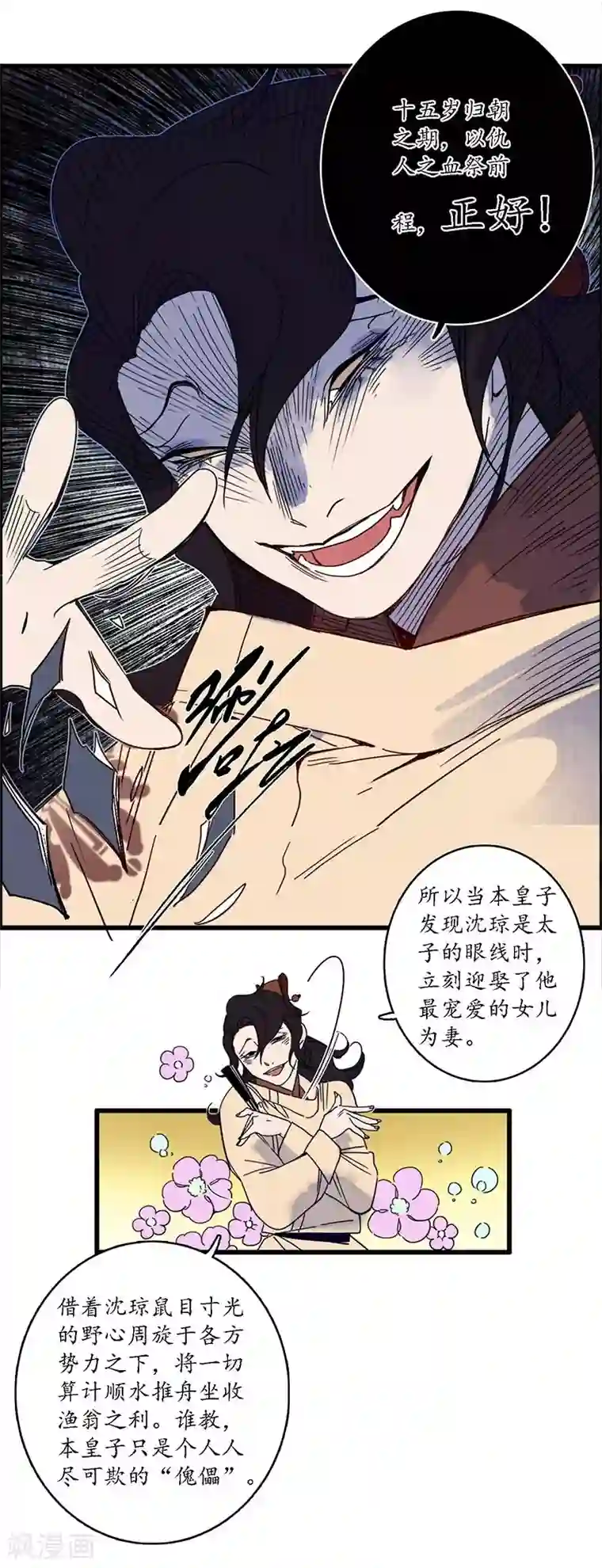 簪花郎第32话 花少一枝 人插茱萸