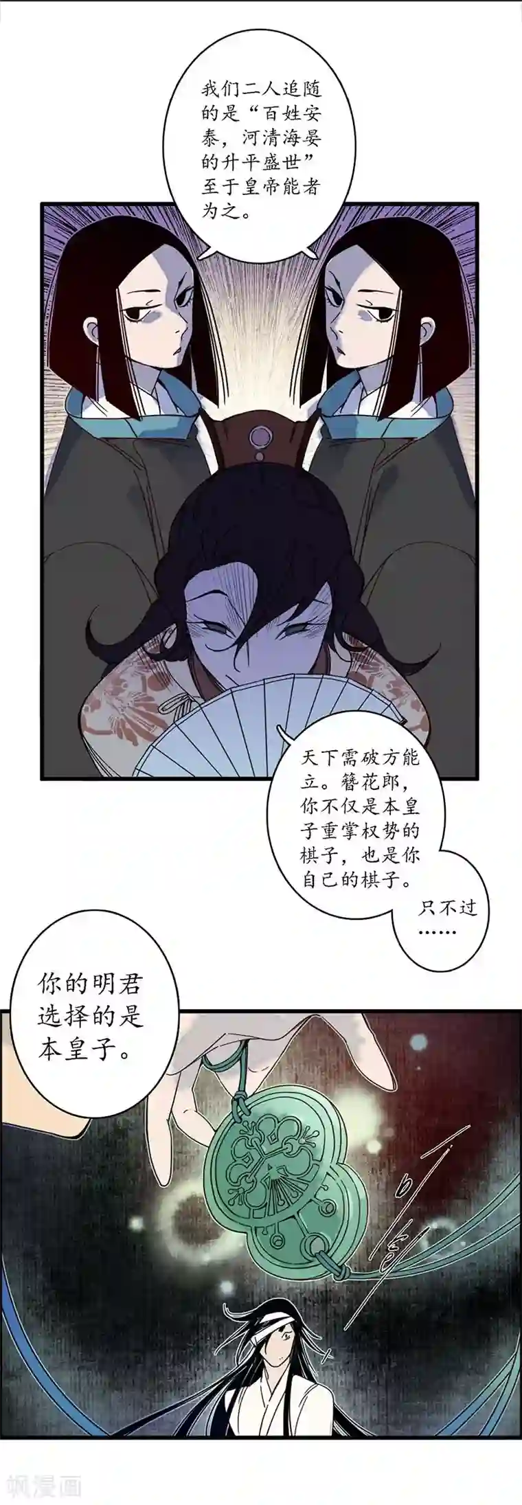 簪花郎第32话 花少一枝 人插茱萸