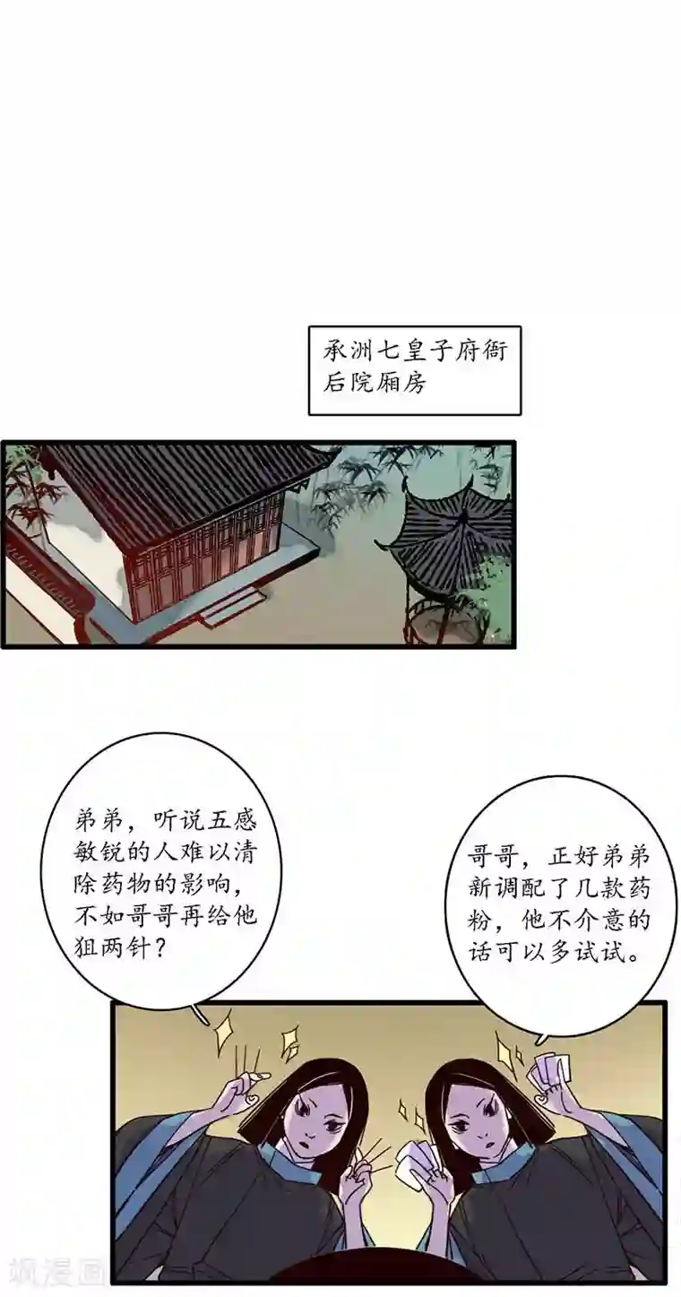 簪花郎第32话 花少一枝 人插茱萸