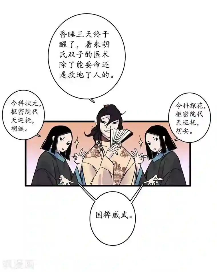 簪花郎第32话 花少一枝 人插茱萸