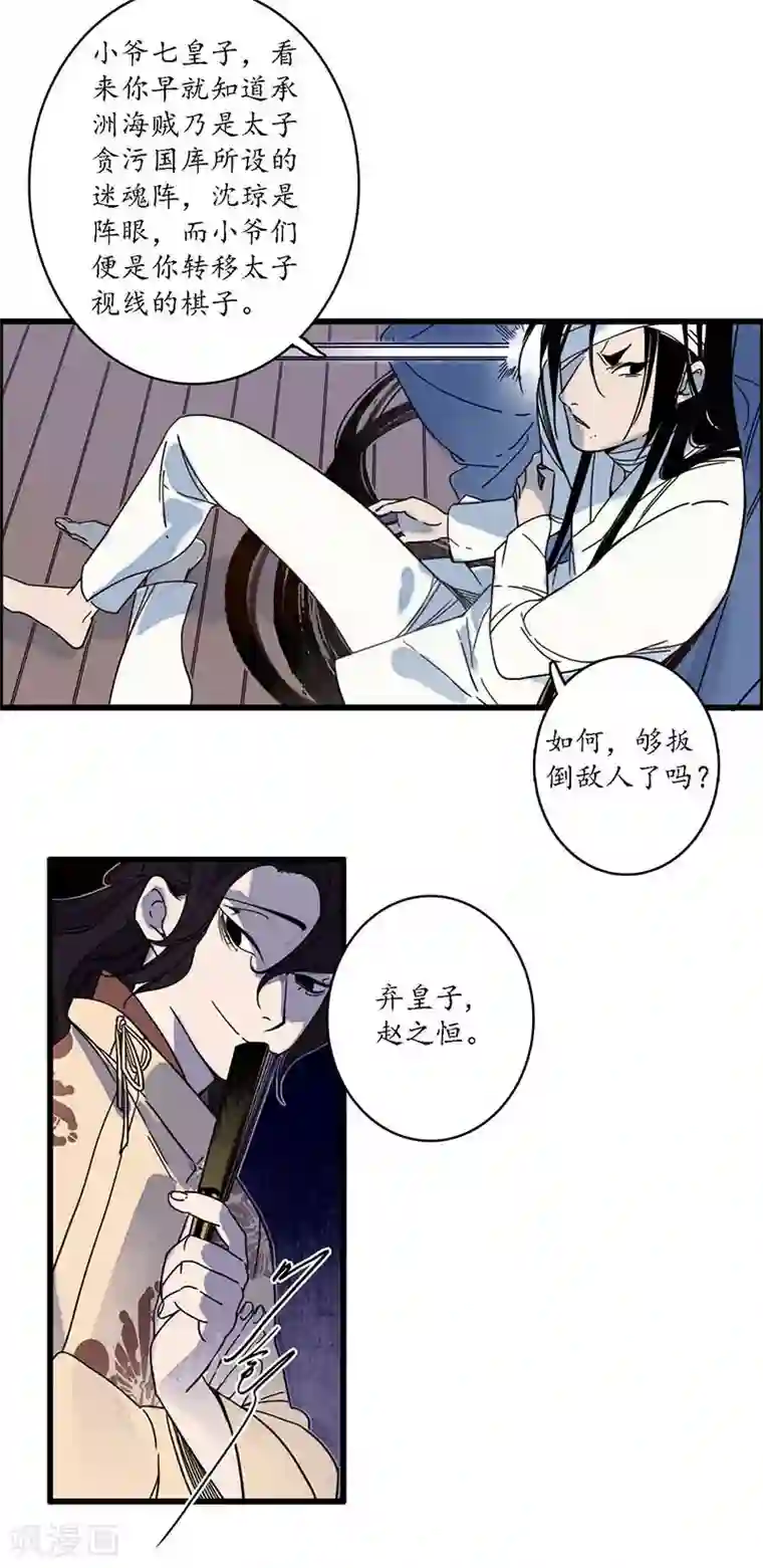 簪花郎第32话 花少一枝 人插茱萸