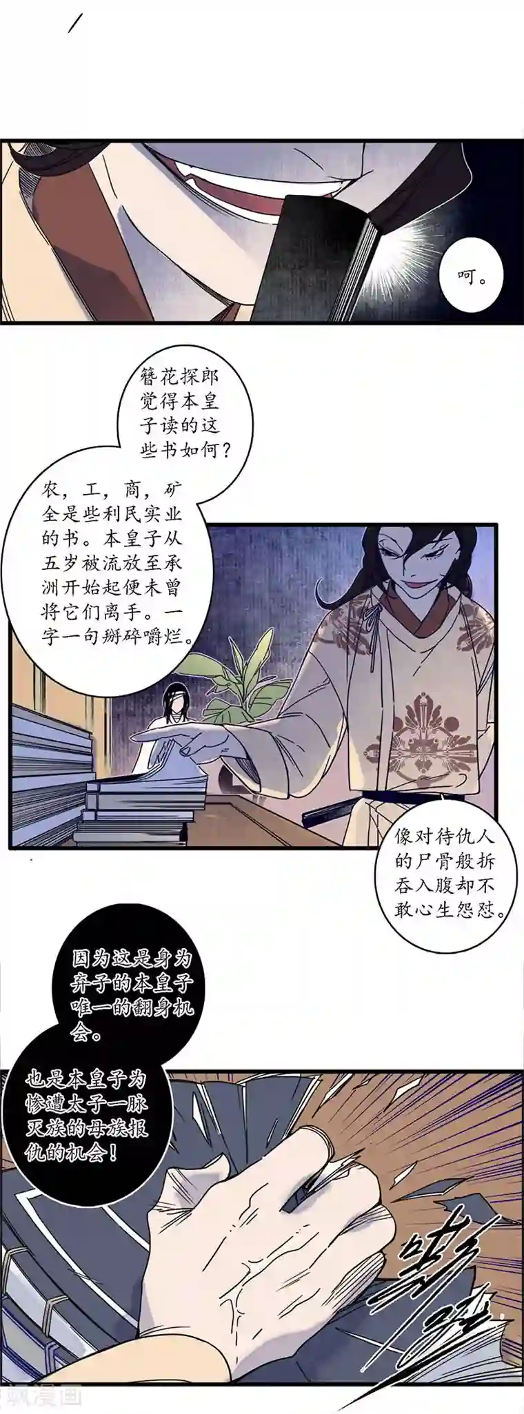 簪花郎第32话 花少一枝 人插茱萸