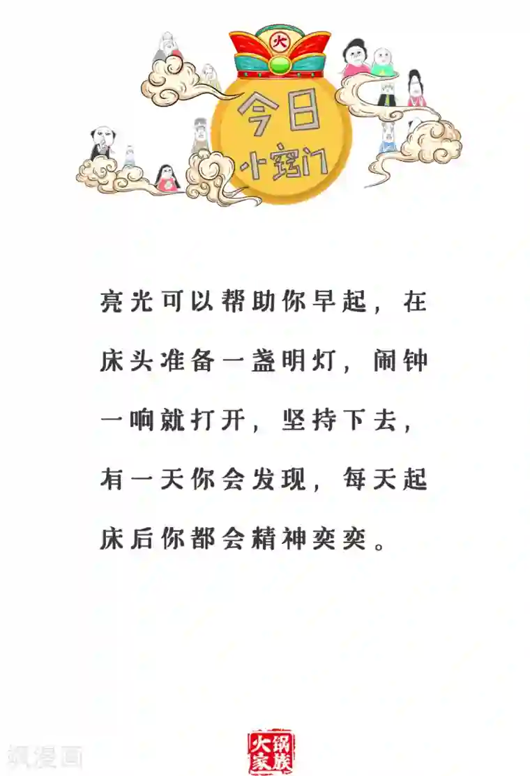 火锅家族第三季第198话 言之有理