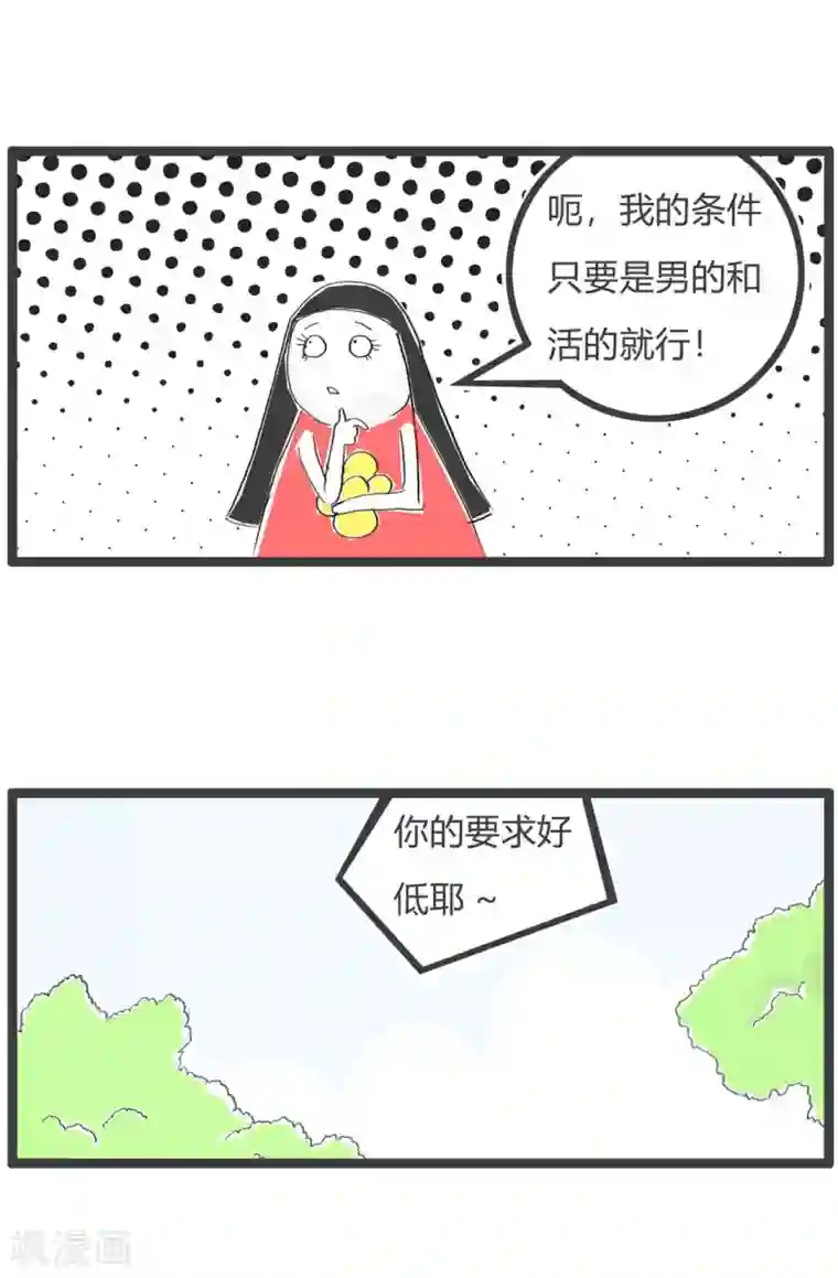 火锅家族第三季第199话 择偶标准