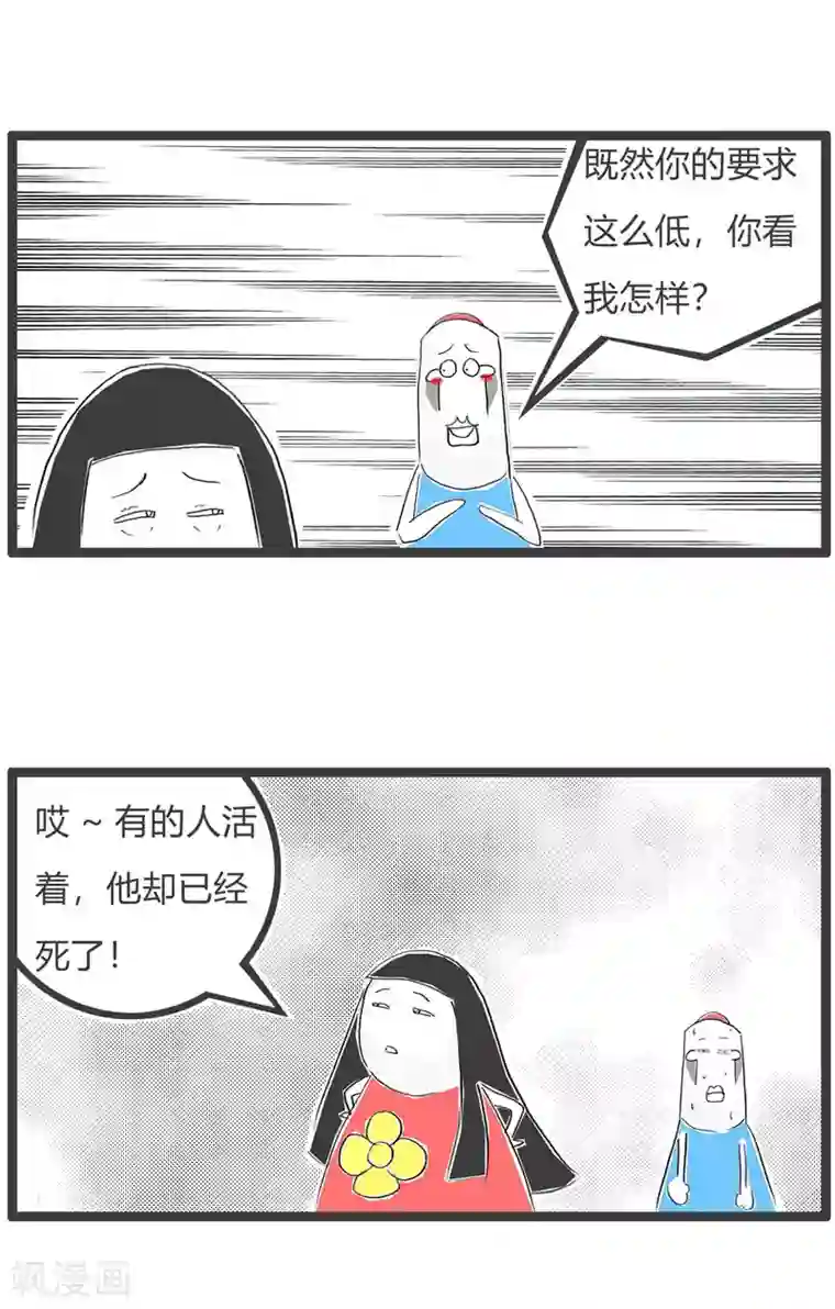 火锅家族第三季第199话 择偶标准