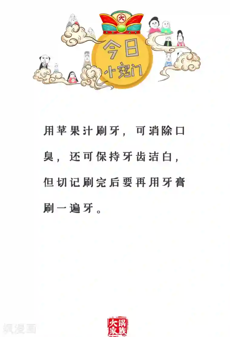 火锅家族第三季第199话 择偶标准