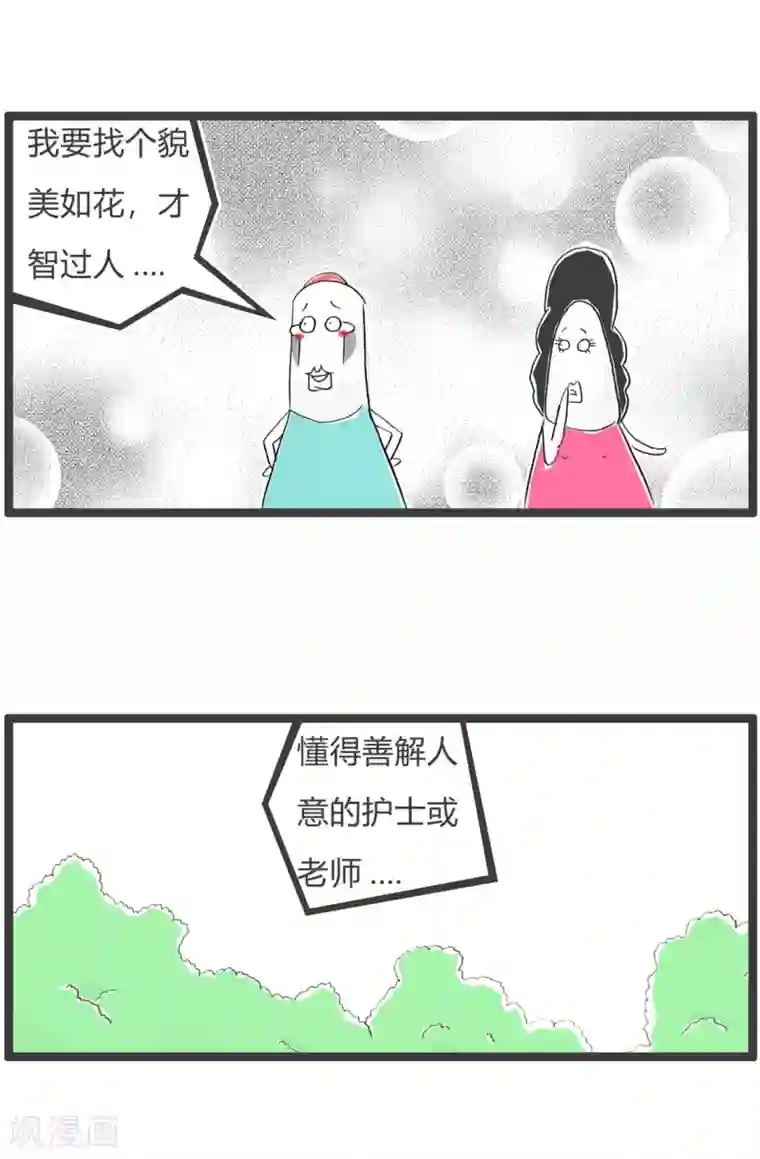 火锅家族第三季第201话 结论