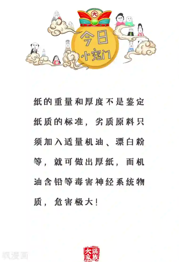 火锅家族第三季第202话 言之有据