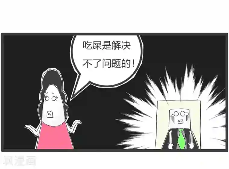 火锅家族第三季第203话 冷静思考