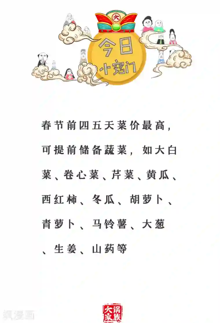 火锅家族第三季第203话 冷静思考