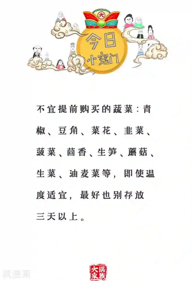 火锅家族第三季第204话 处女座