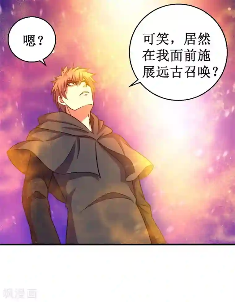 被迫成为世界最强第64话 远古召唤，真武大帝！