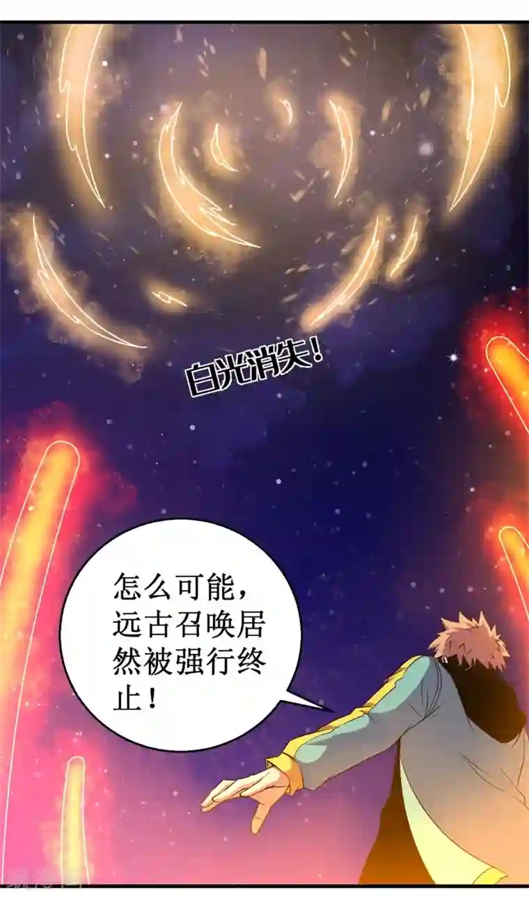 被迫成为世界最强第64话 远古召唤，真武大帝！