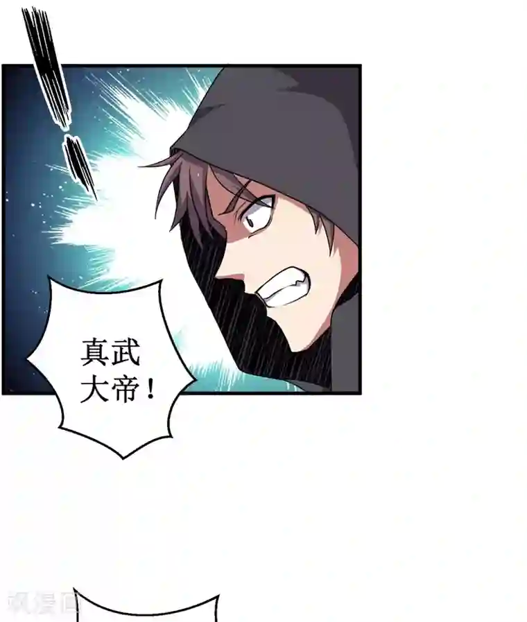 被迫成为世界最强第64话 远古召唤，真武大帝！