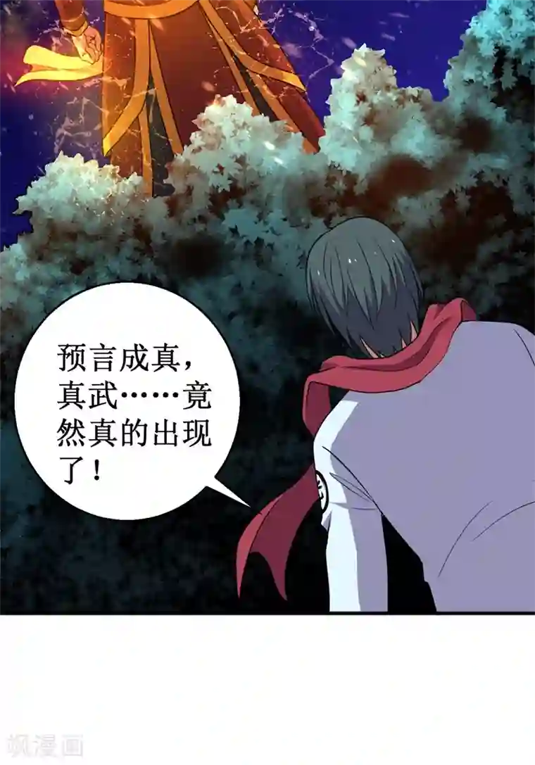 被迫成为世界最强第64话 远古召唤，真武大帝！